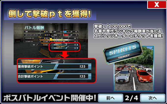 ドリフトスピリッツ ドリスピ 無課金 攻略 ボスバトルイベント『よみがえる紅の獅子』開催！