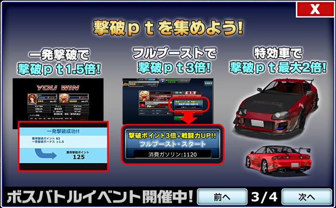 ドリフトスピリッツ ドリスピ 無課金 攻略 ボスバトルイベント よみがえる紅の獅子 開催 車やアプリはワイズ